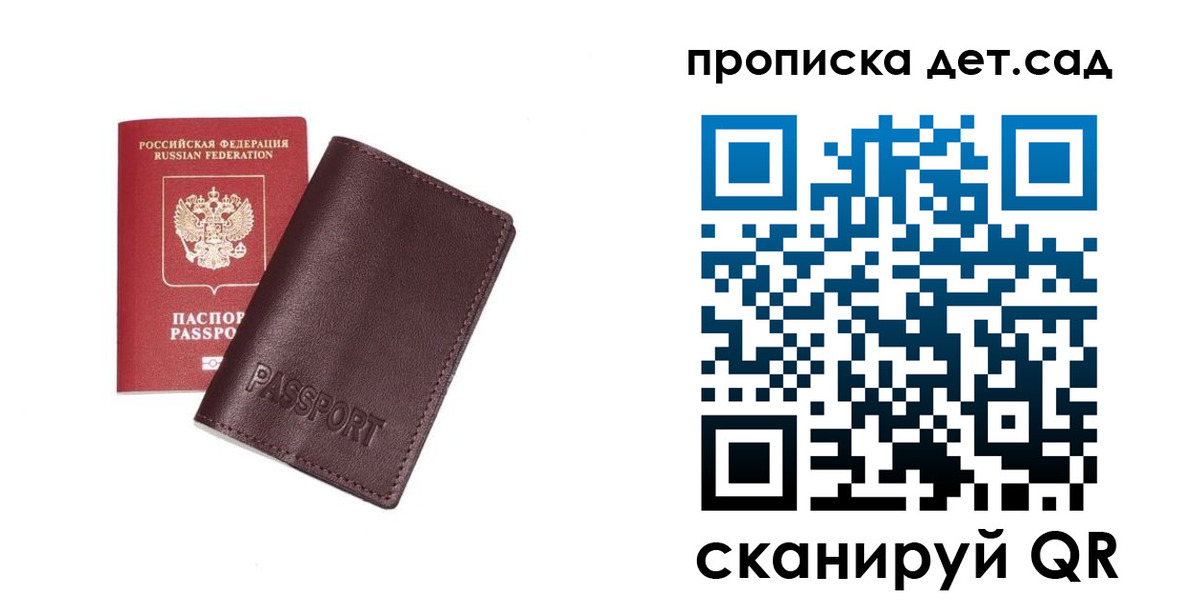 прописка ребенка в Старой Руссе