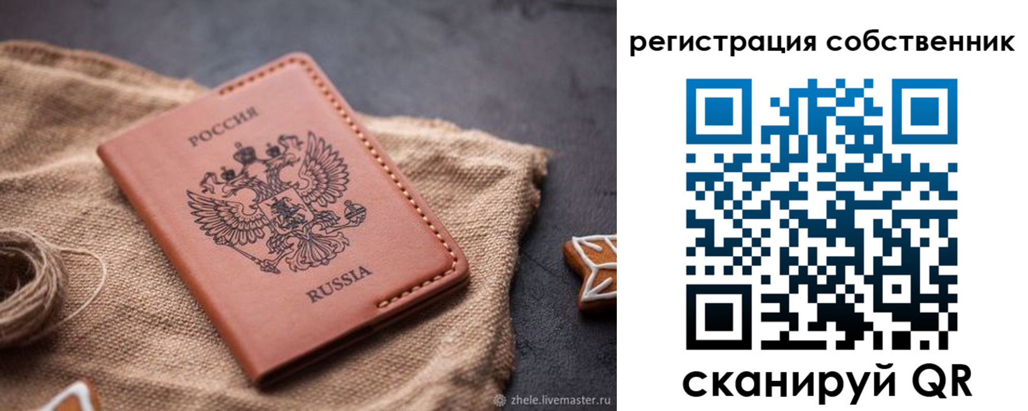 временная регистрация гарантия в Старой Руссе